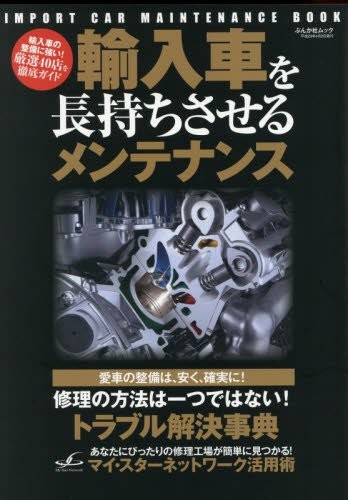 Maintenance for imported cars - maintenance,